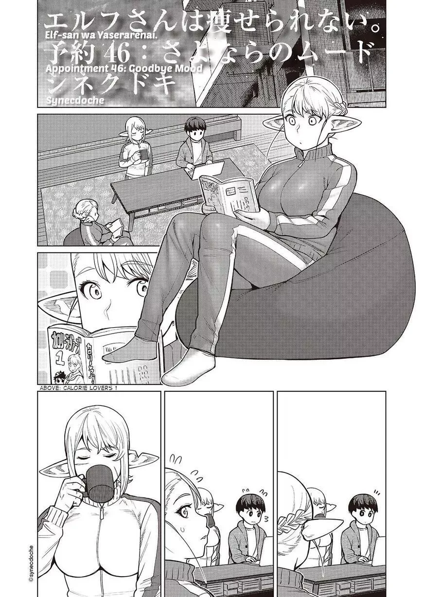 Miss Elf Can't Lose Weight Chapter 46 page 1