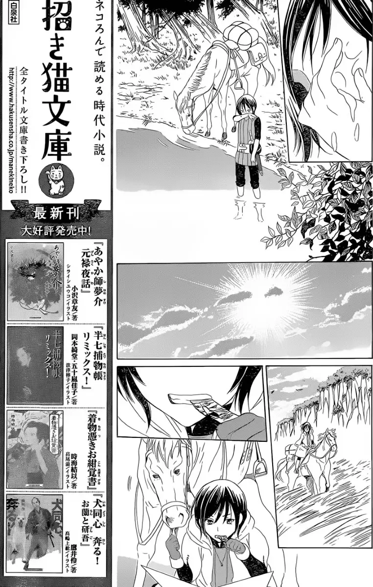 Soredemo Sekai wa Utsukushii Chapter 56 page 14