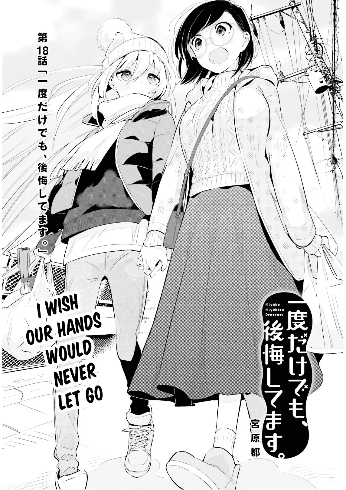 Even If It Was Just Once, I Regret It Chapter 18 page 3