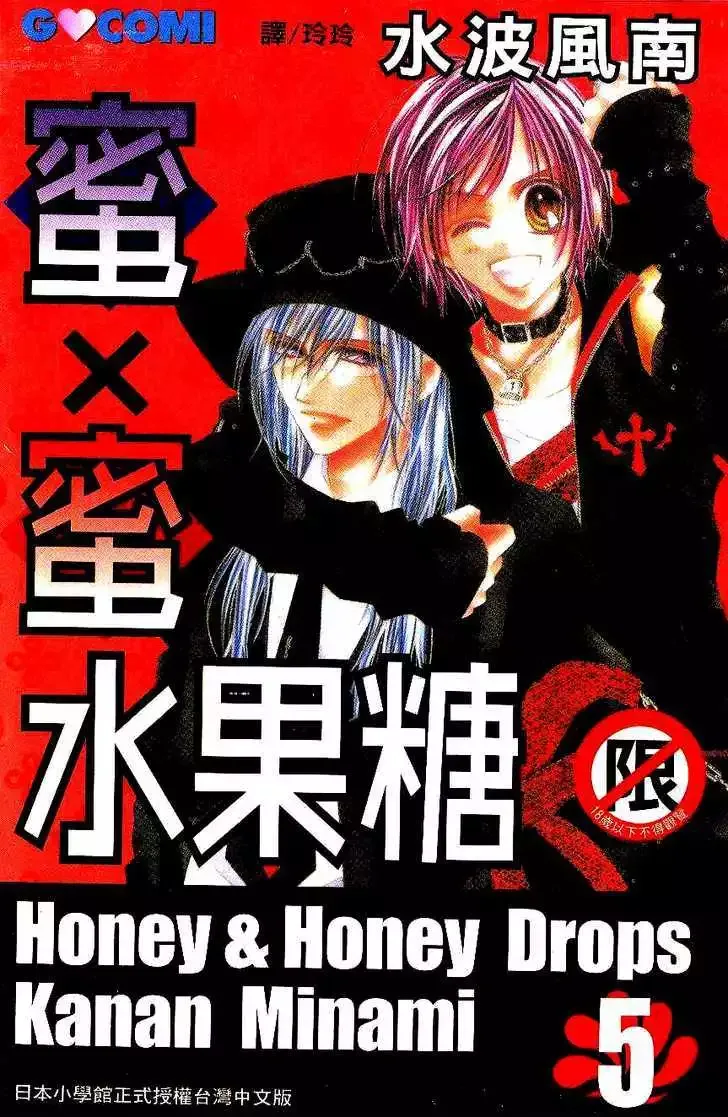 Honey x Honey Drops Chapter 24 page 3