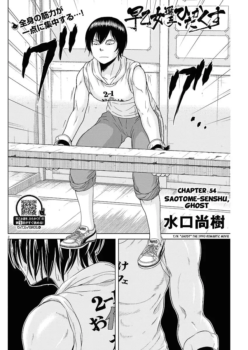 Saotome Senshu, Hitakakusu Chapter 54 page 2