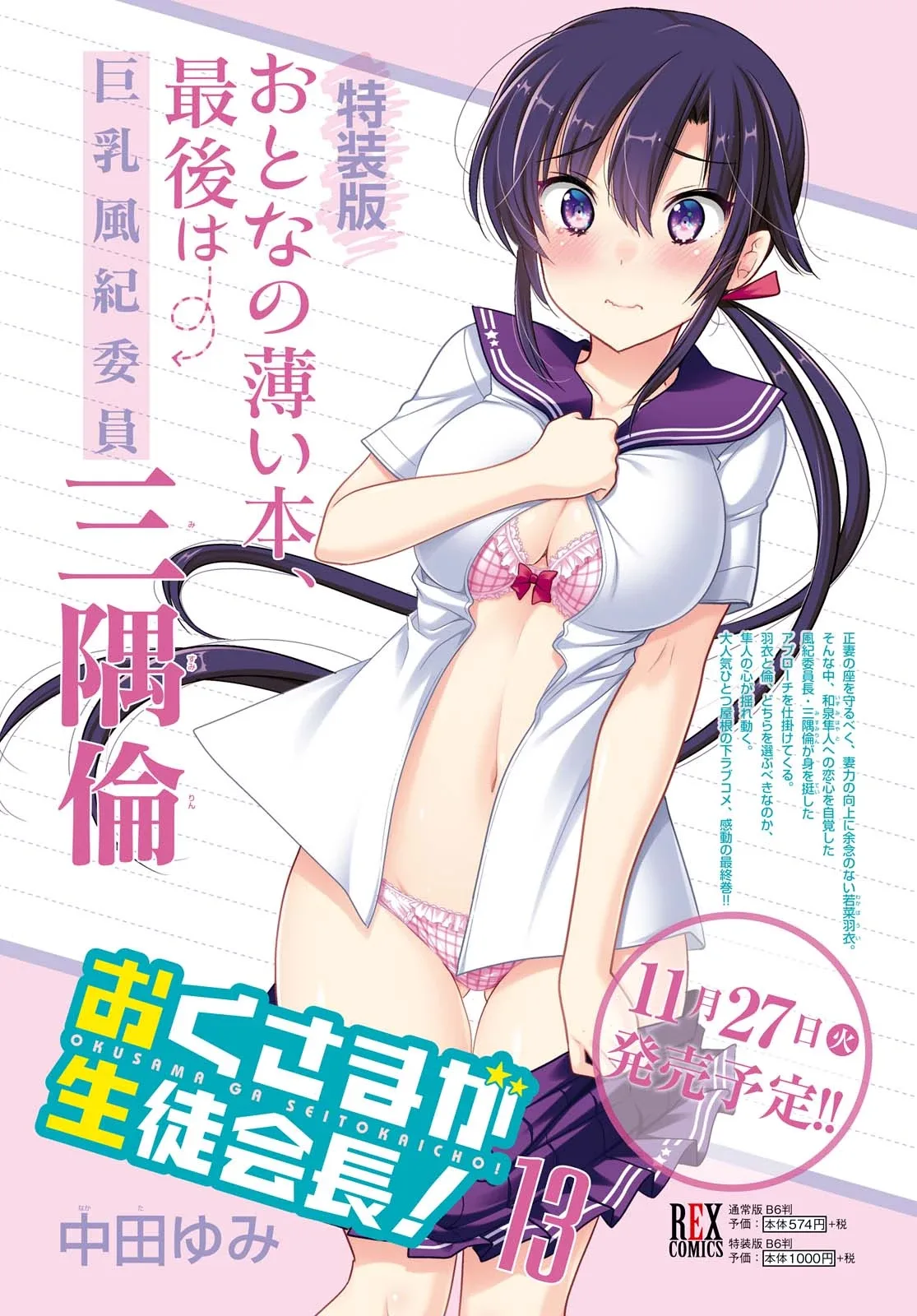 My Wife is the Student Council President! Chapter 69 page 3