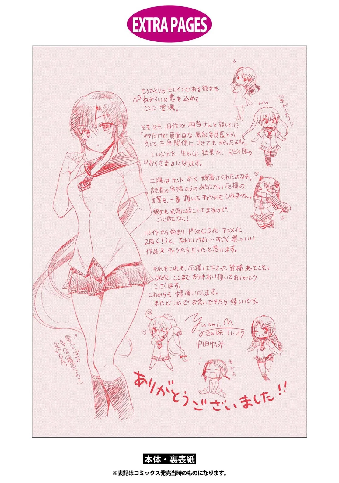 My Wife is the Student Council President! Chapter 69 page 39