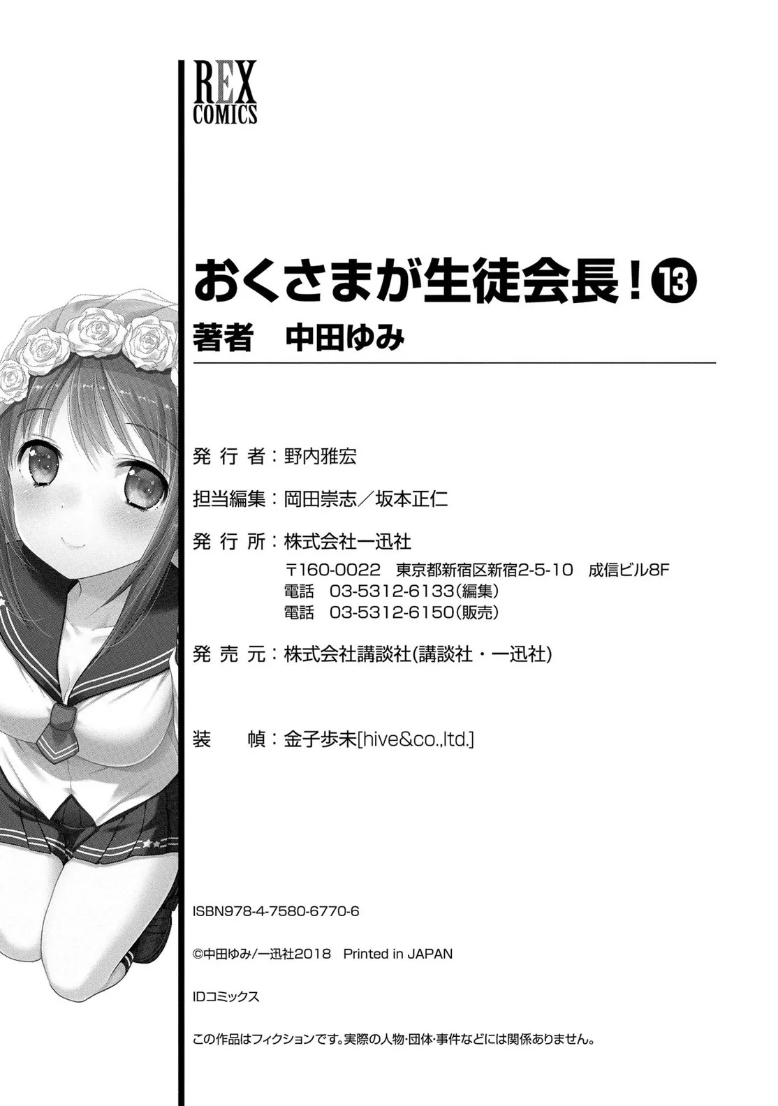 My Wife is the Student Council President! Chapter 69 page 42