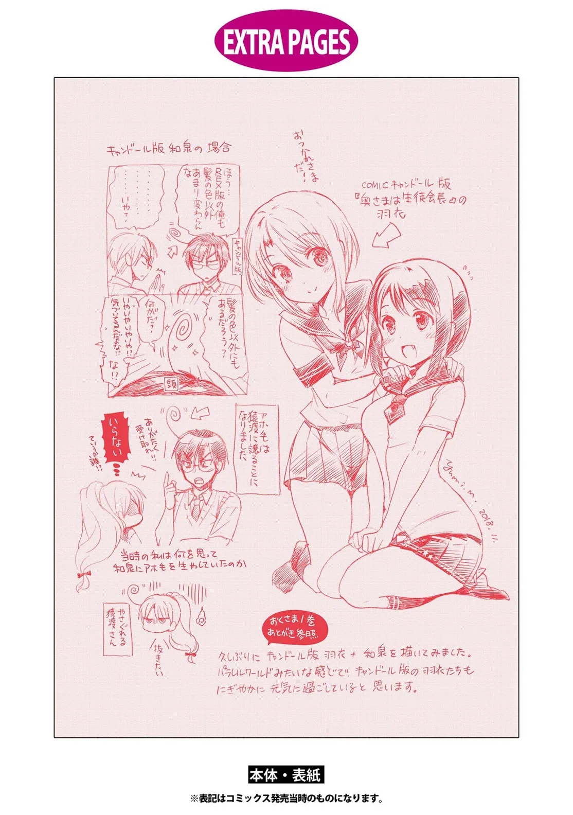 My Wife is the Student Council President! Chapter 69 page 38
