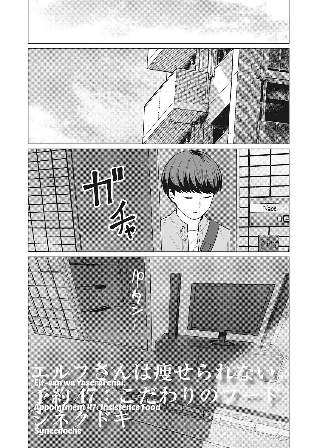 Miss Elf Can't Lose Weight Chapter 47 page 1