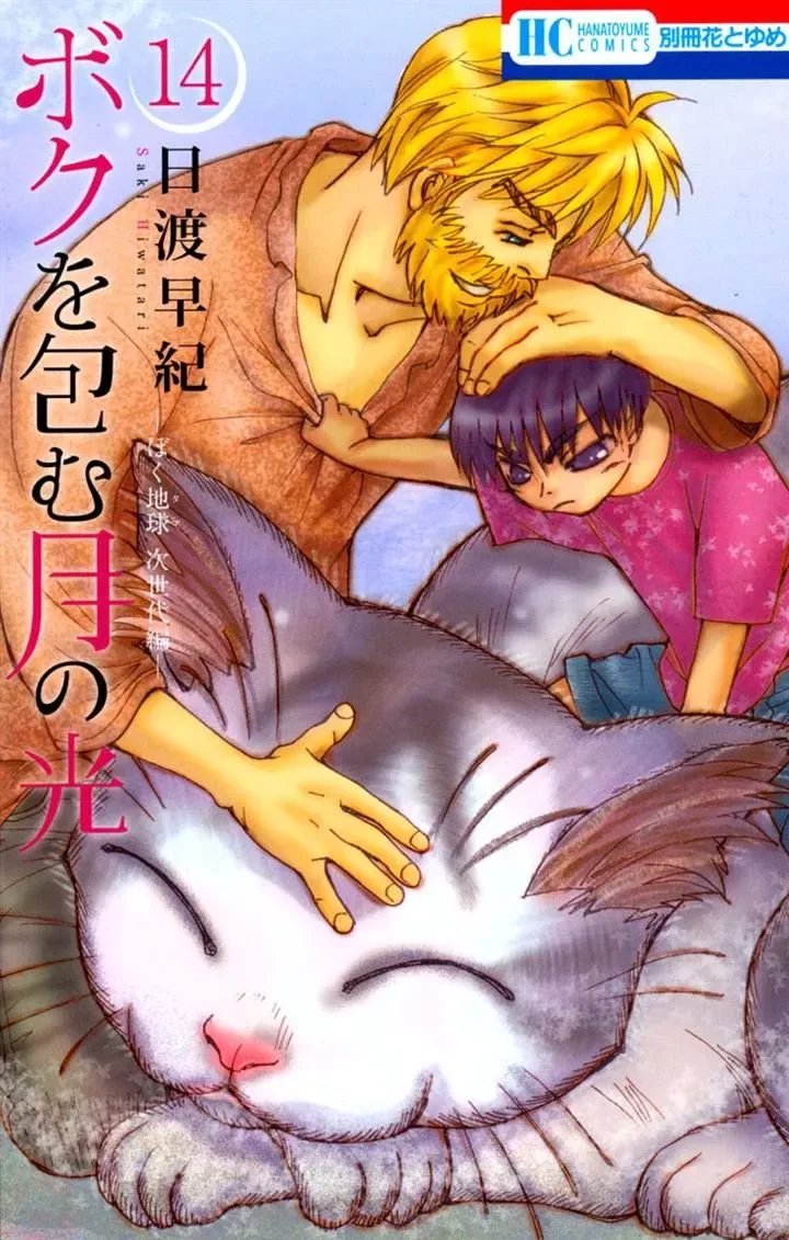 Boku wo Tsutsumu Tsuki no Hikari Chapter 72 page 1