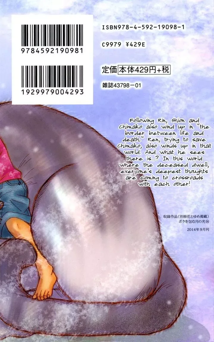 Boku wo Tsutsumu Tsuki no Hikari Chapter 72 page 2