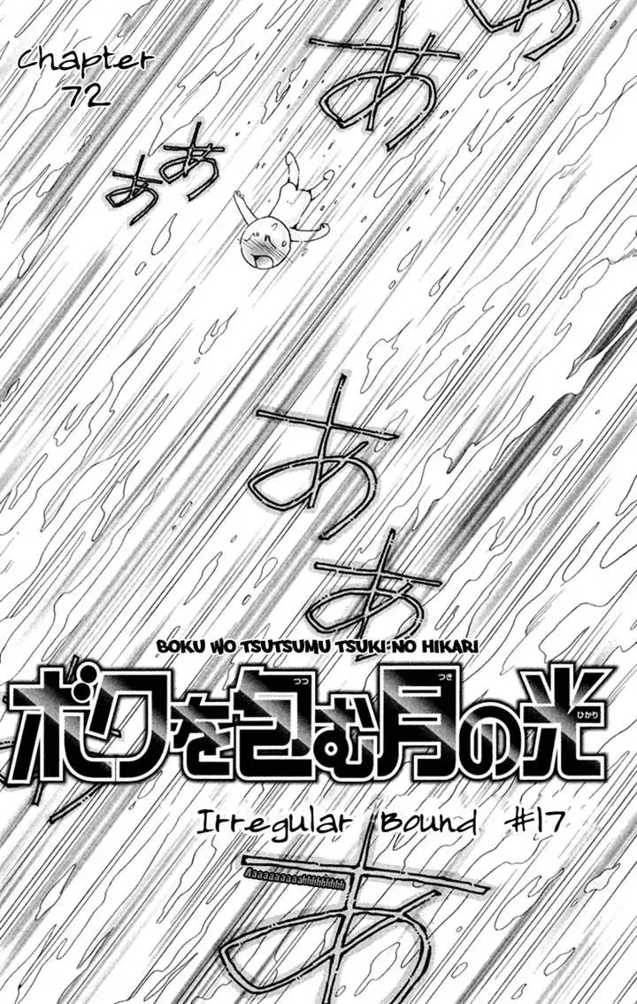 Boku wo Tsutsumu Tsuki no Hikari Chapter 72 page 8