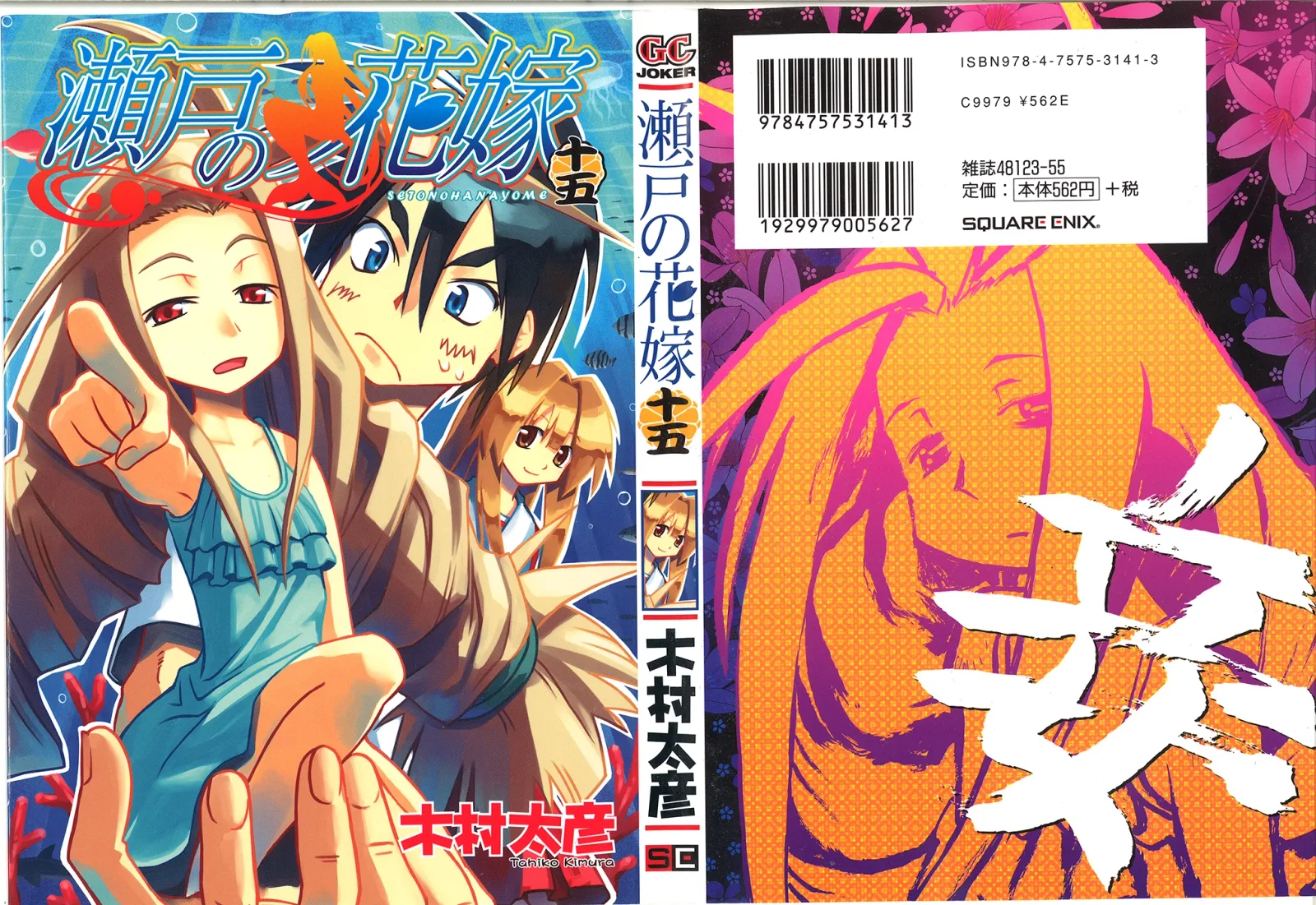 Seto no Hanayome Chapter 66 page 1