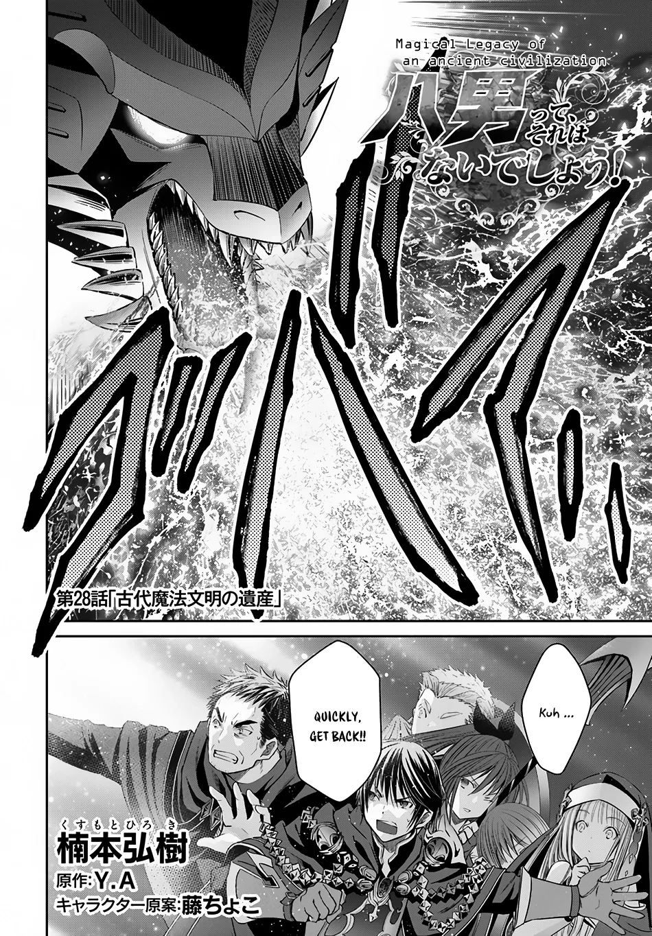 Hachinan tte, Sore wa Nai Deshou! Chapter 28 page 3