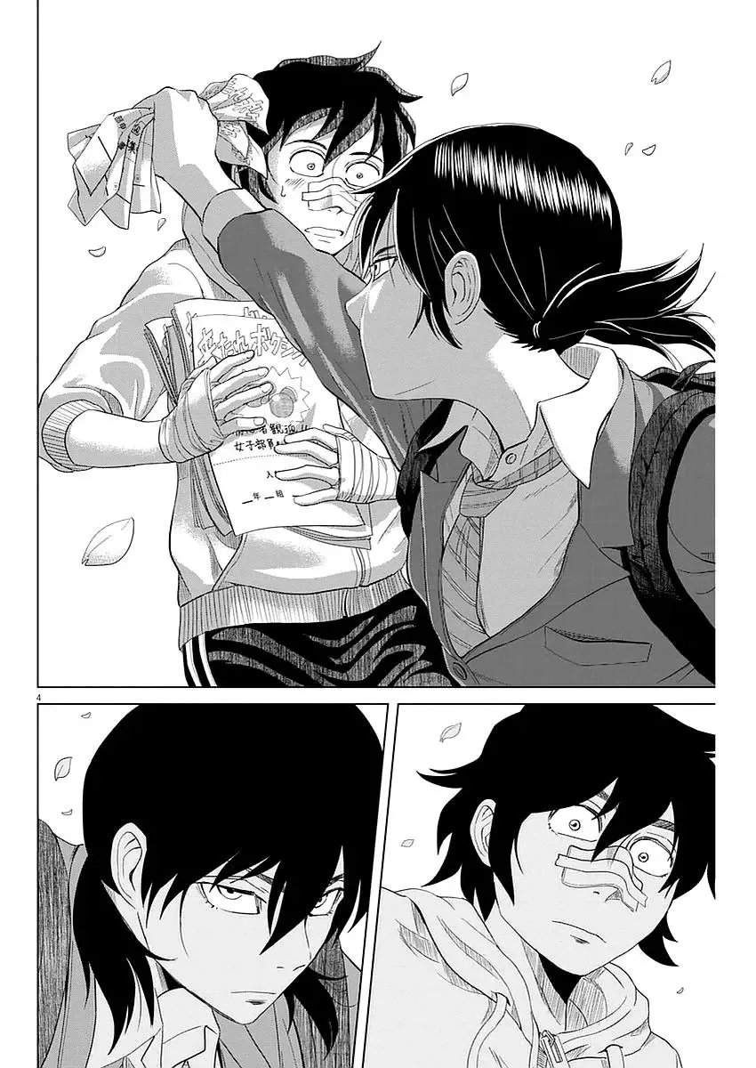 Saotome Senshu, Hitakakusu Chapter 31 page 4