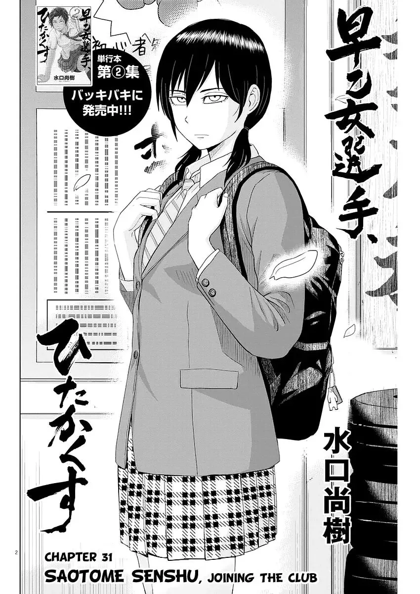 Saotome Senshu, Hitakakusu Chapter 31 page 2