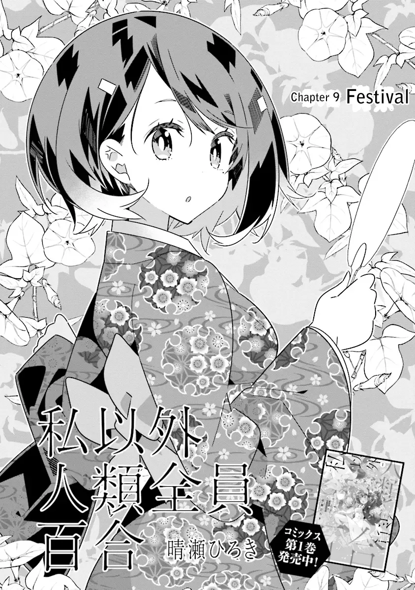 All of Humanity is Yuri Except For Me Chapter 9.1 page 2