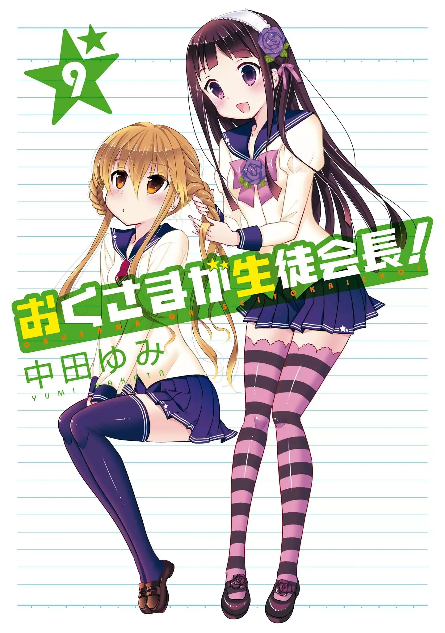 My Wife is the Student Council President! Chapter 41 page 3