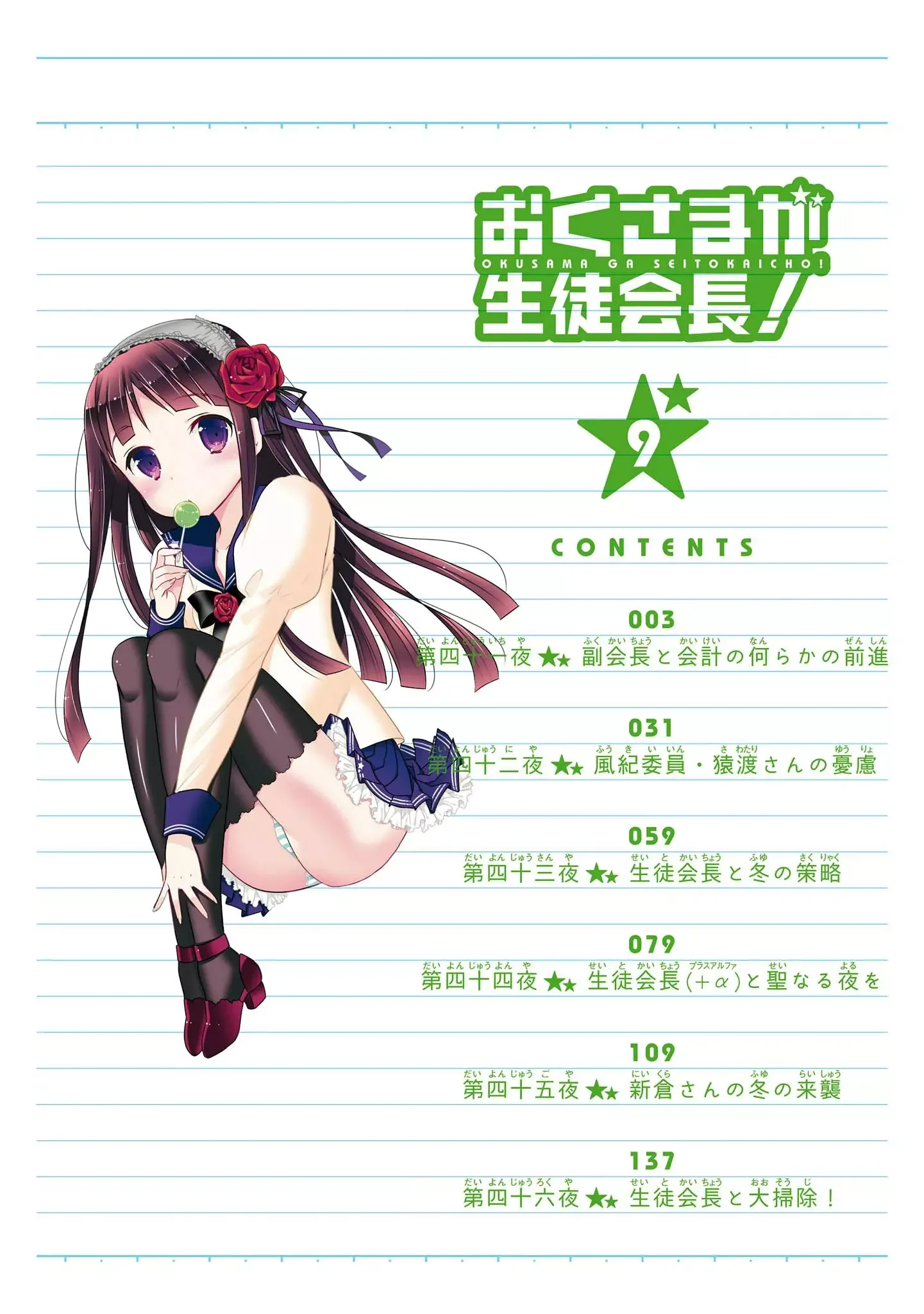 My Wife is the Student Council President! Chapter 41 page 4