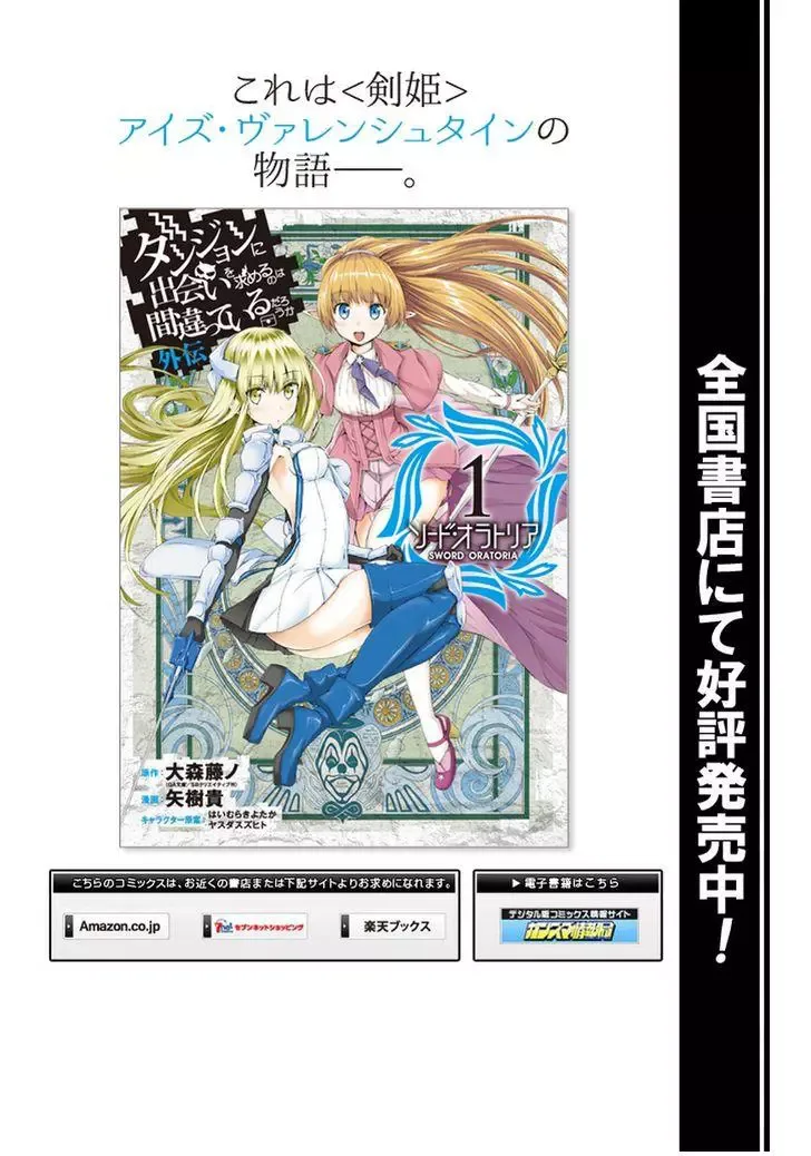 Dungeon ni Deai wo Motomeru no wa Machigatteiru Darou ka Chapter 40 page 18