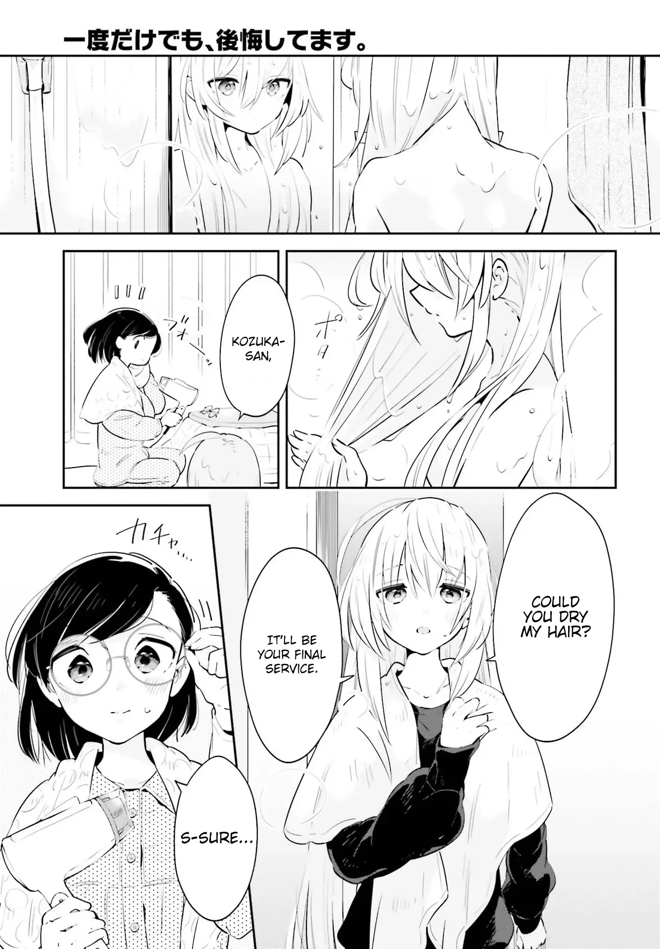 Even If It Was Just Once, I Regret It Chapter 19 page 13