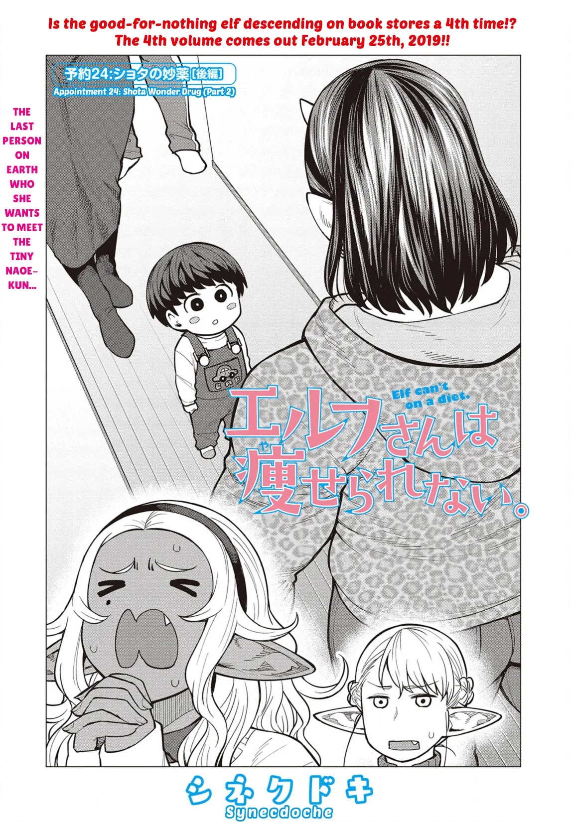 Miss Elf Can't Lose Weight Chapter 24 page 1