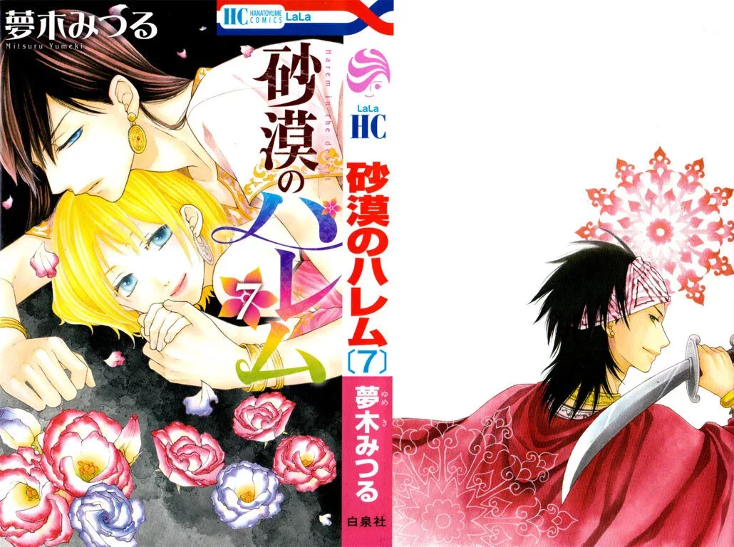 Sabaku no Harem Chapter 24 page 2