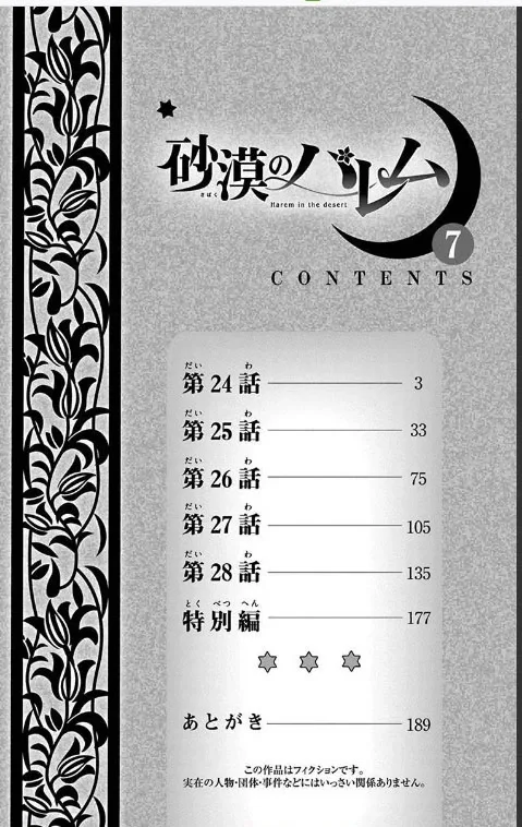 Sabaku no Harem Chapter 24 page 3