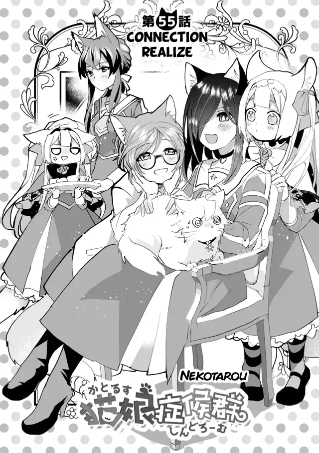 Nekomusume Shoukougun Chapter 55 page 2