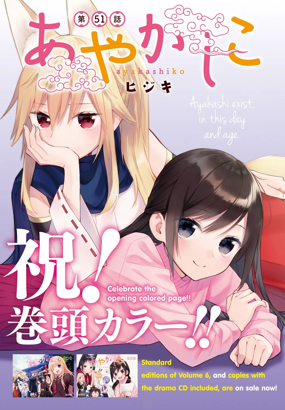 Ayakashiko Chapter 51 page 2