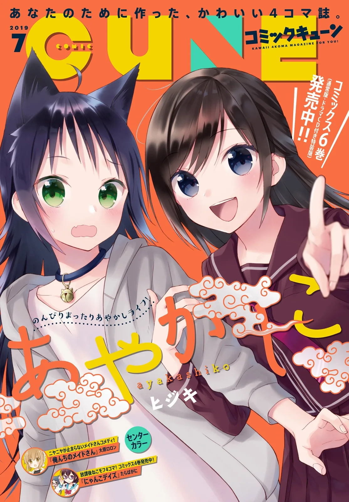Ayakashiko Chapter 51 page 1
