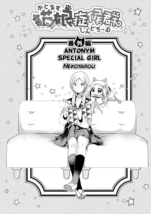 Nekomusume Shoukougun Chapter 58.5 page 2