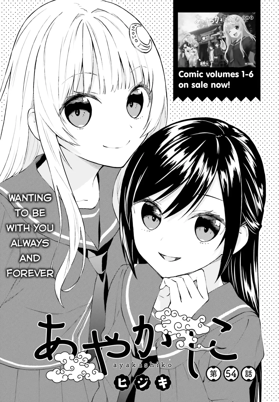 Ayakashiko Chapter 54 page 1