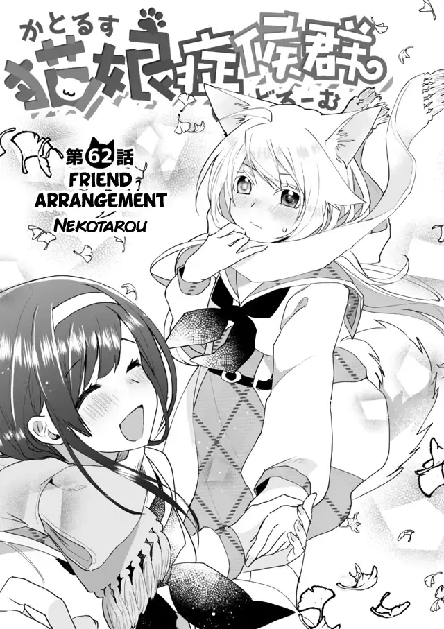 Nekomusume Shoukougun Chapter 62 page 1