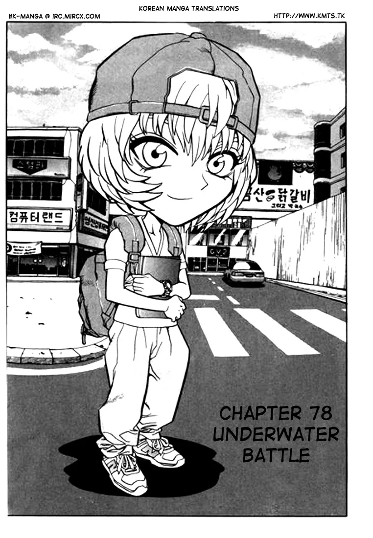 Change Guy Chapter 78 page 1