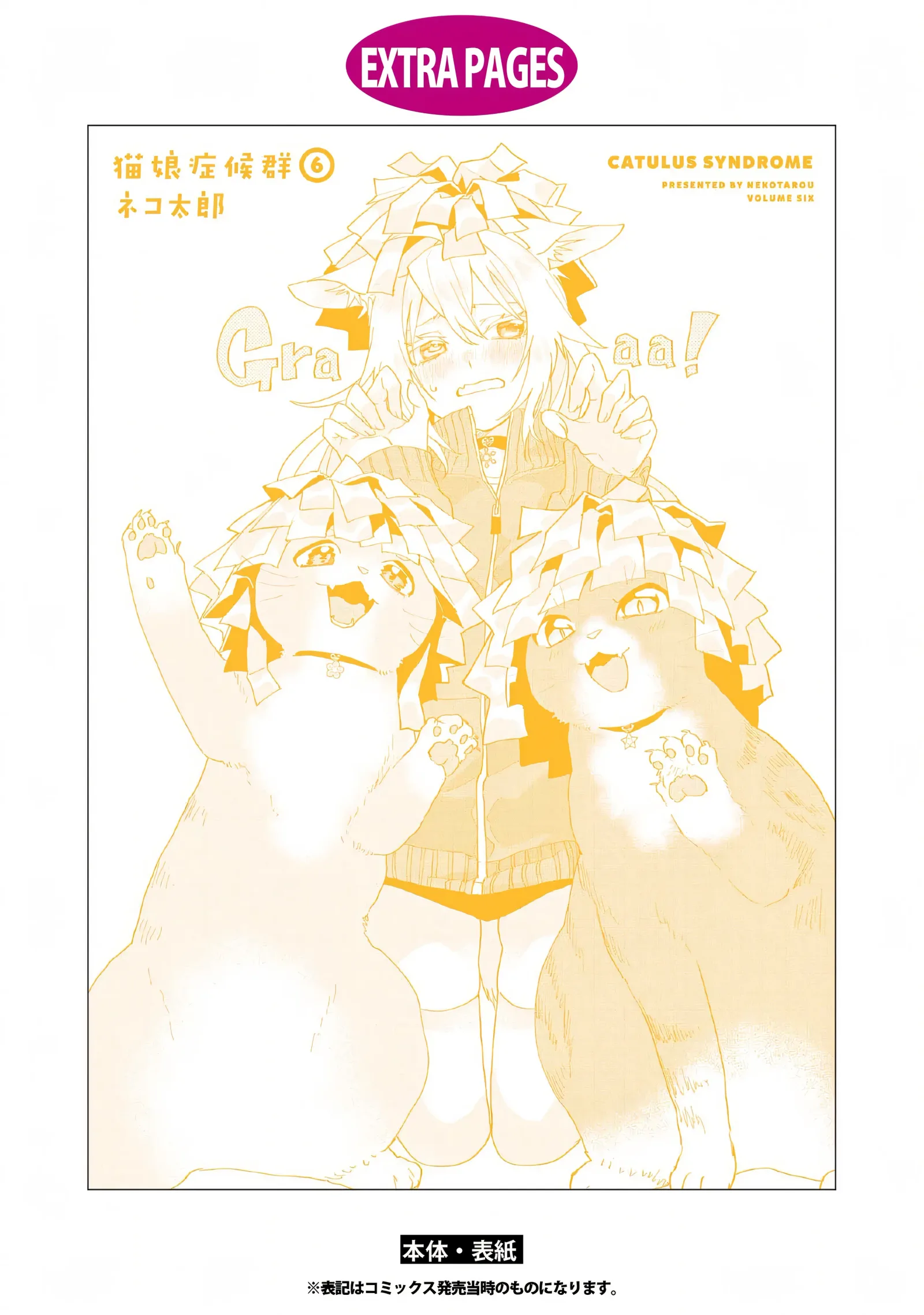 Nekomusume Shoukougun Chapter 65.5 page 7