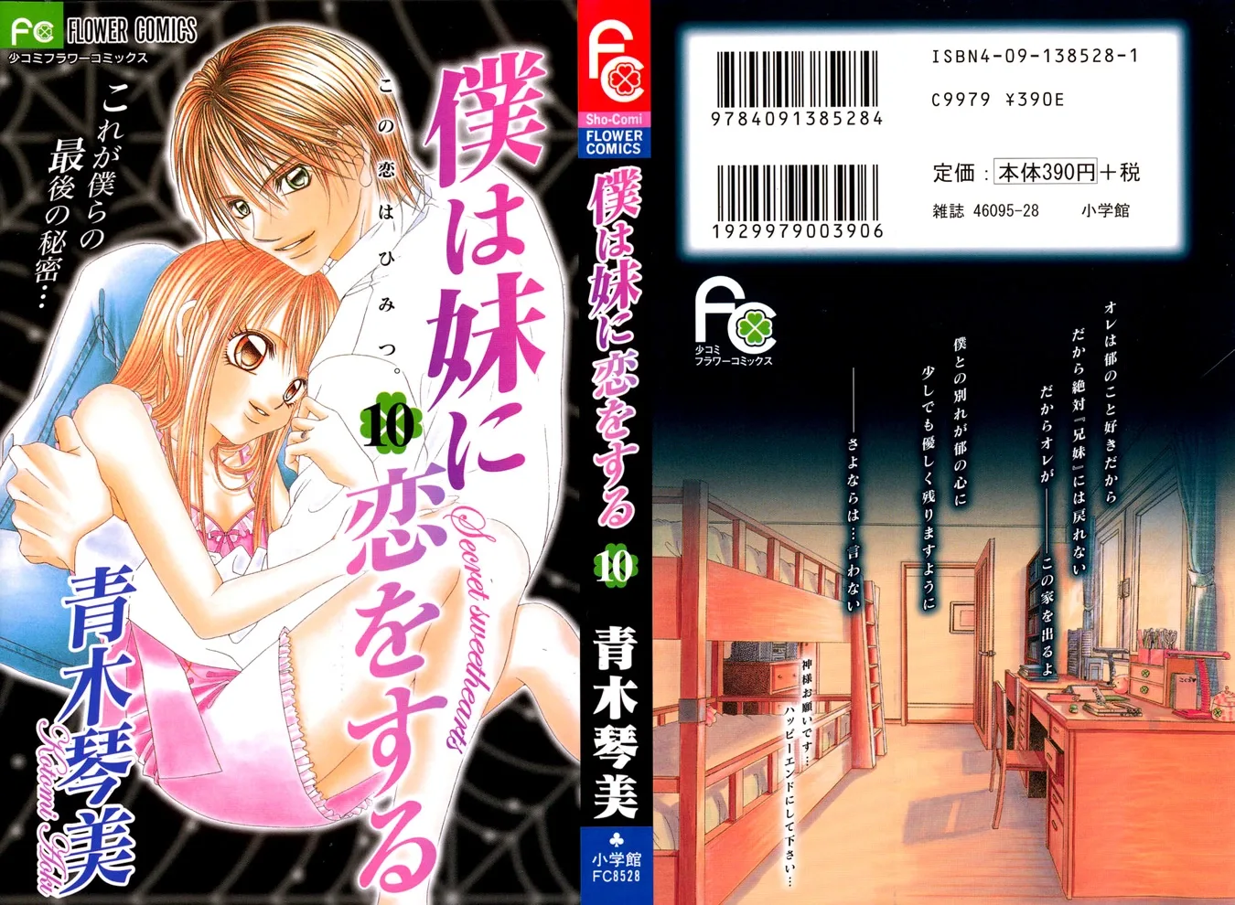 Boku wa Imouto ni Koi wo Suru Chapter 54 page 2
