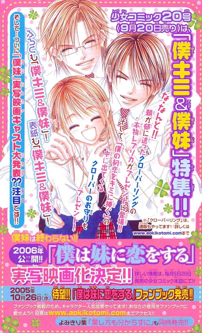 Boku wa Imouto ni Koi wo Suru Chapter 54 page 7