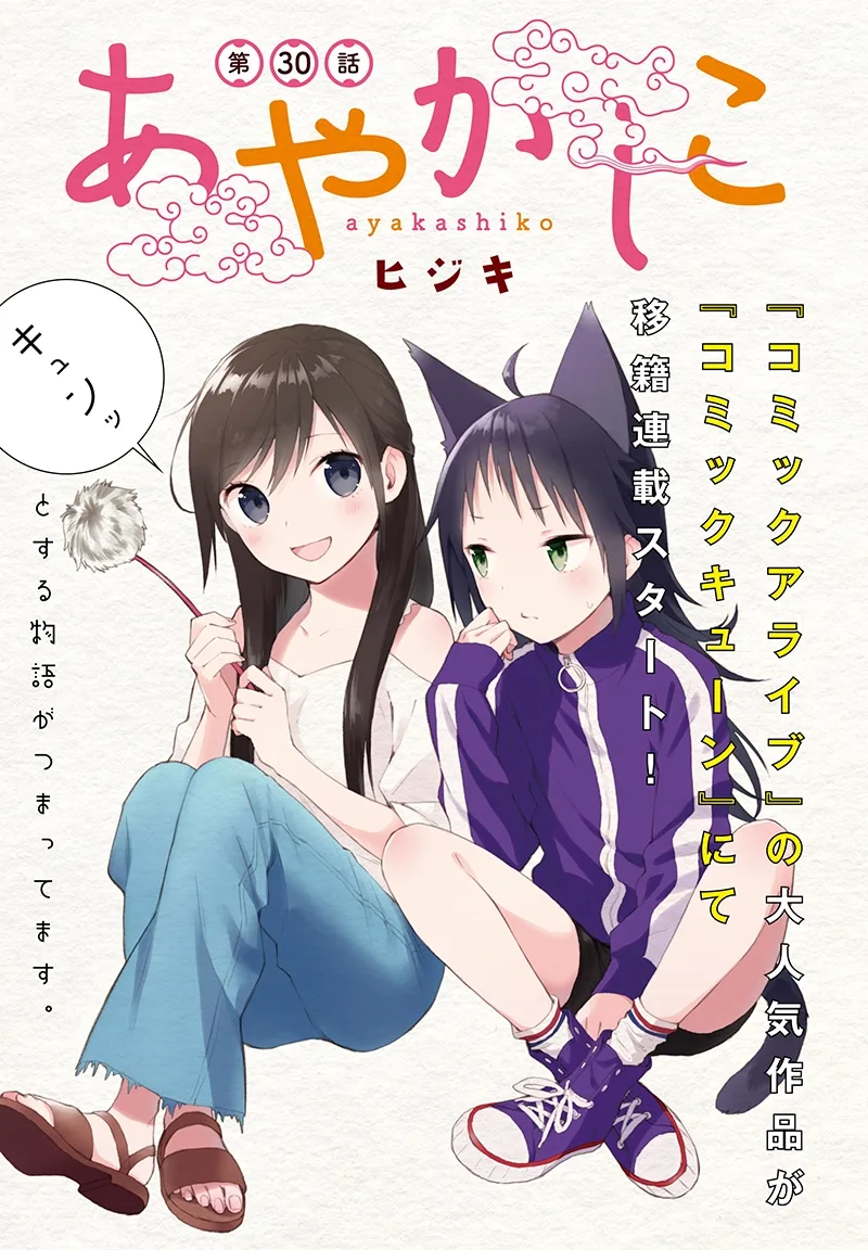 Ayakashiko Chapter 30 page 2