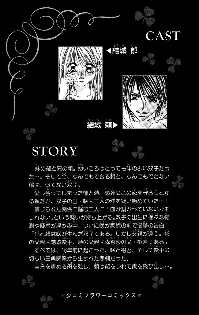Boku wa Imouto ni Koi wo Suru Chapter 54 page 13