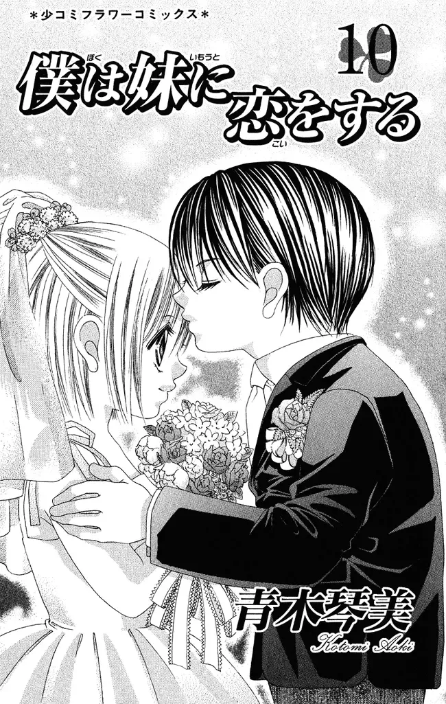 Boku wa Imouto ni Koi wo Suru Chapter 54 page 11