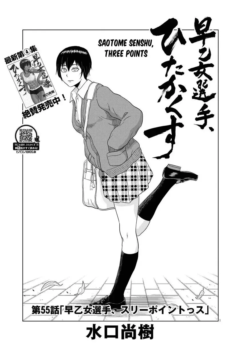 Saotome Senshu, Hitakakusu Chapter 55 page 1
