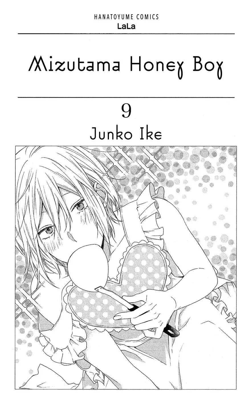 Mizutama Honey Boy Chapter 41 page 4