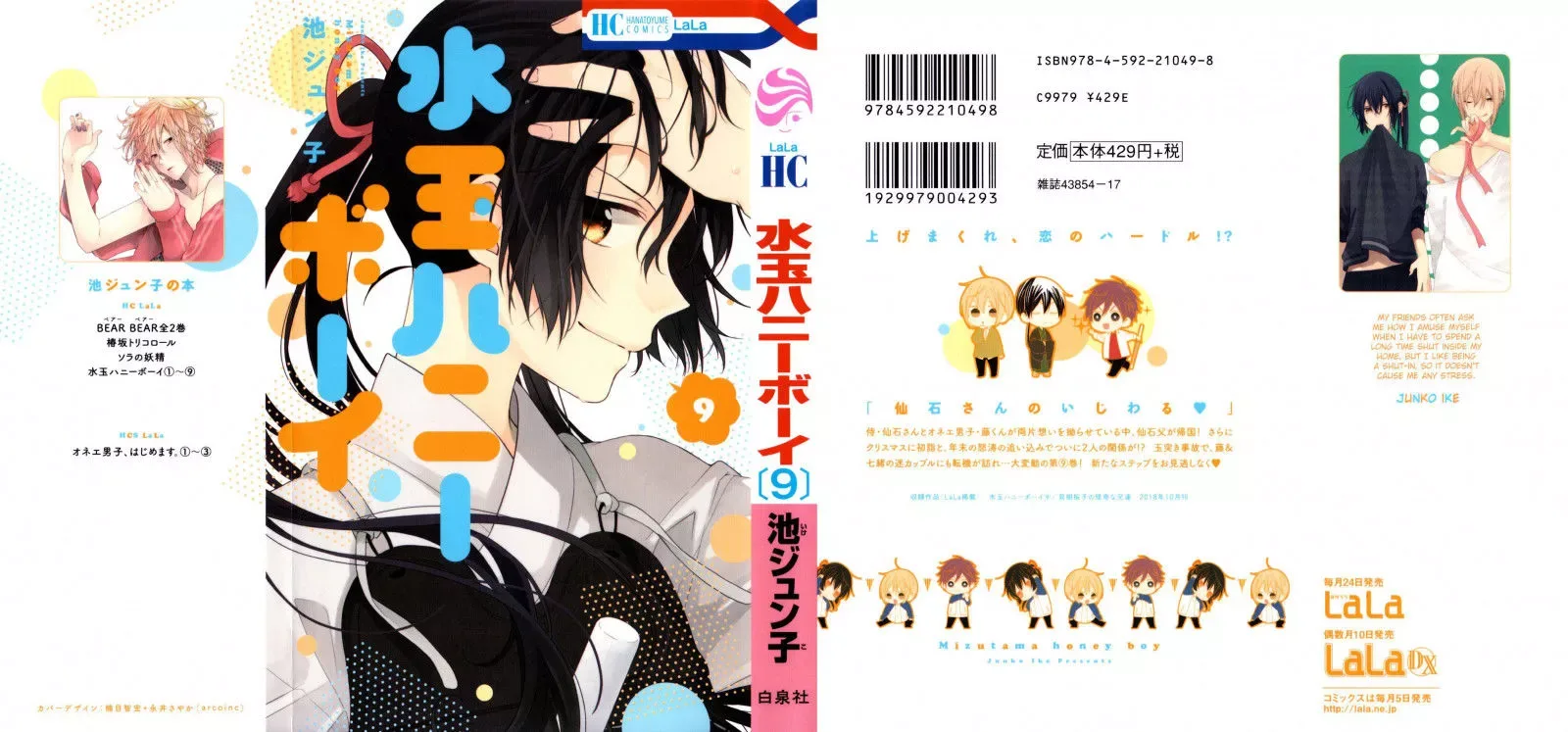 Mizutama Honey Boy Chapter 41 page 2
