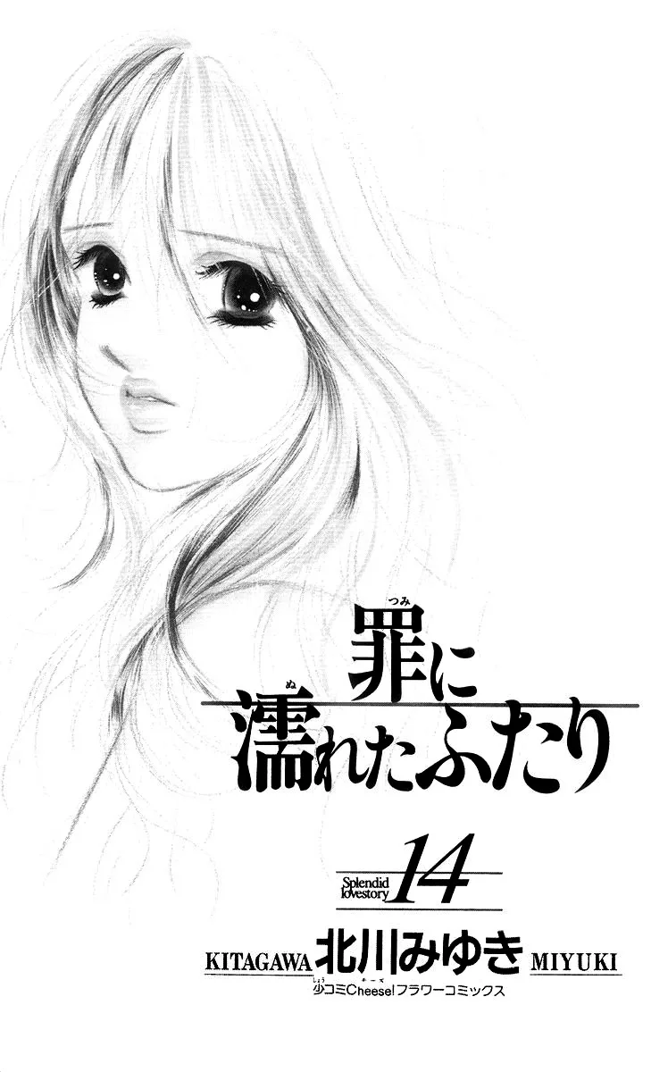 Tsumi ni Nureta Futari Chapter 54 page 6