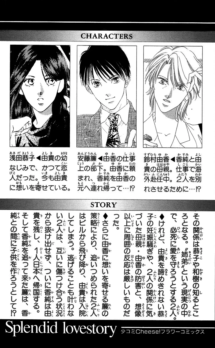 Tsumi ni Nureta Futari Chapter 54 page 8