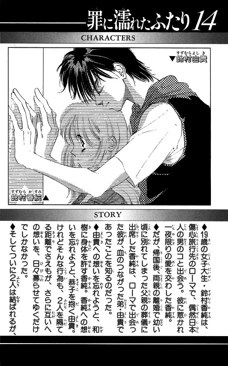 Tsumi ni Nureta Futari Chapter 54 page 7