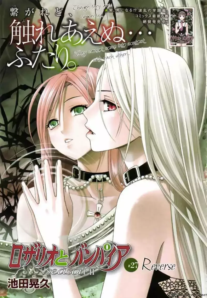 Rosario to Vampire Season II Chapter 27 page 1