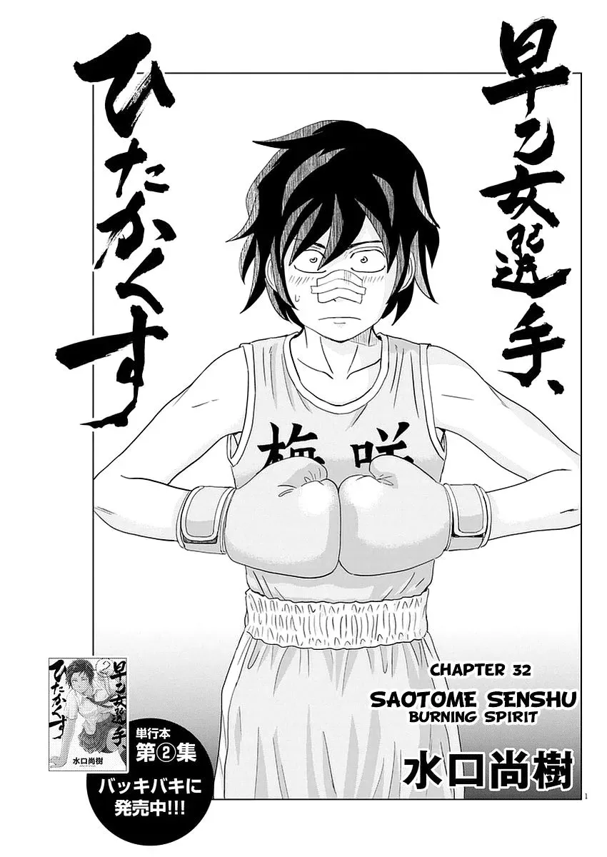 Saotome Senshu, Hitakakusu Chapter 32 page 1
