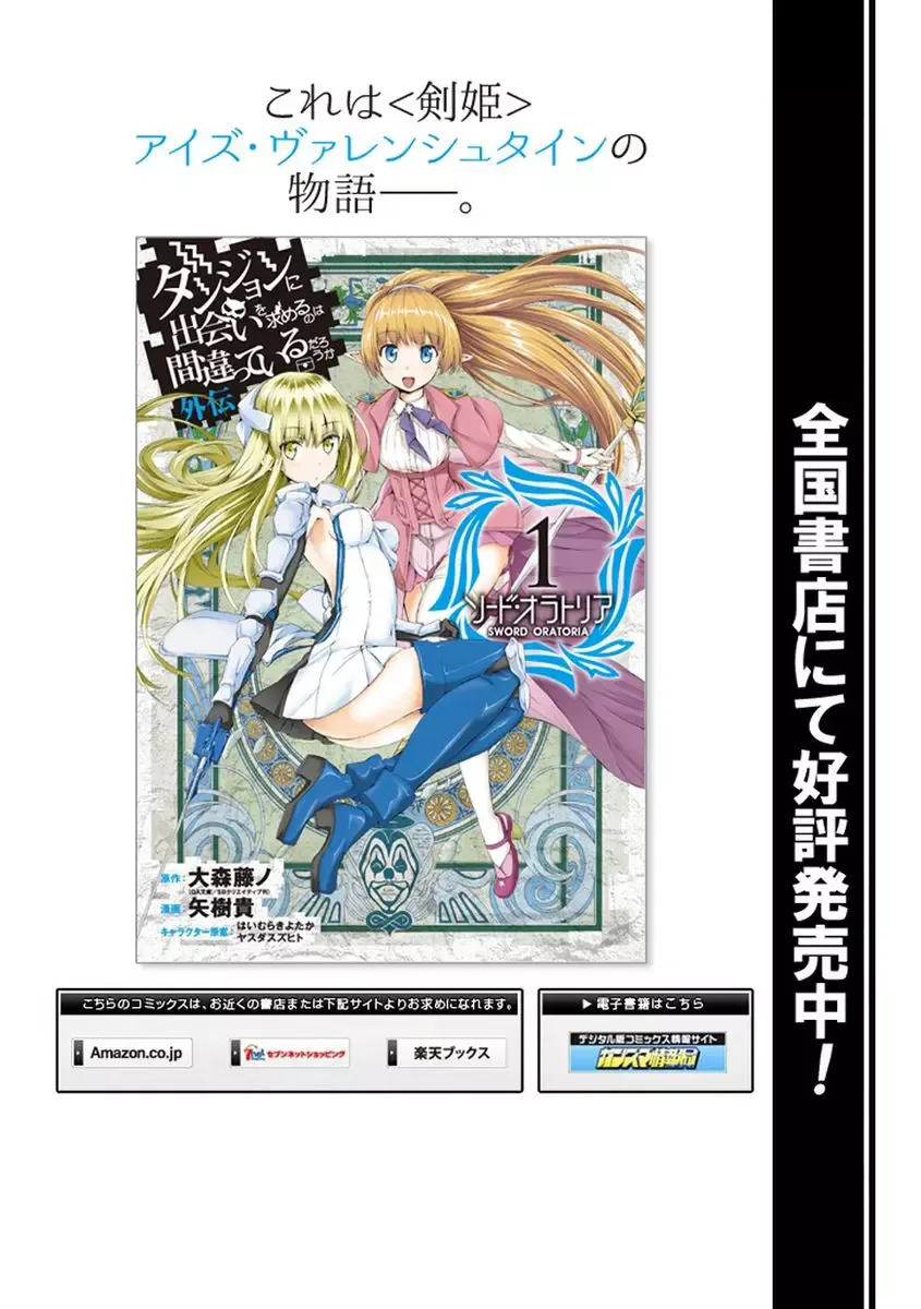 Dungeon ni Deai wo Motomeru no wa Machigatteiru Darou ka Chapter 41 page 22