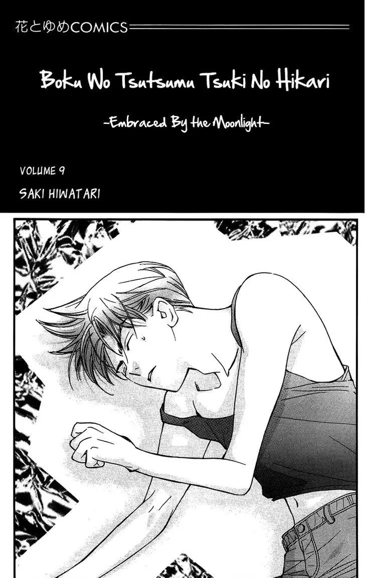 Boku wo Tsutsumu Tsuki no Hikari Chapter 43 page 3