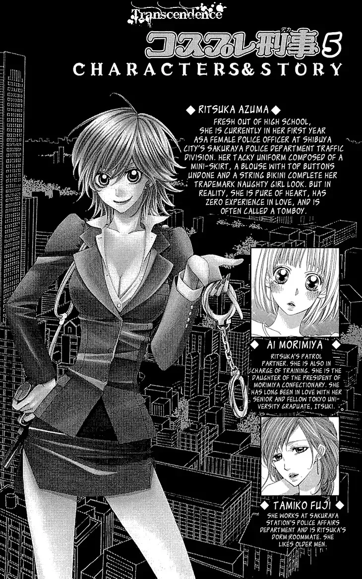 Cosplay Deka Chapter 17.5 page 4
