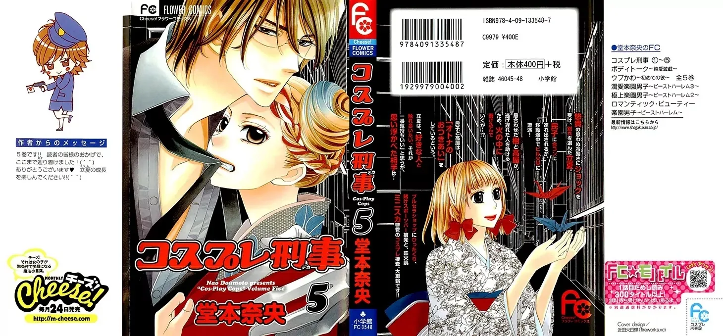 Cosplay Deka Chapter 17.5 page 1